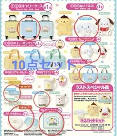 サンリオ一番くじ　シナモンロールセット　当たりくじ　キャリーケース