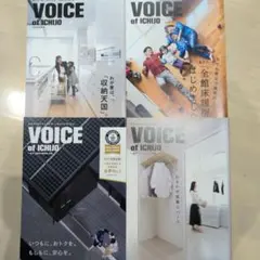 一条工務店　VOICE of ICHIJO　４冊