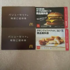 凪様専用 2026福袋商品無料券 マクドナルドバリューセット特別御招待券
