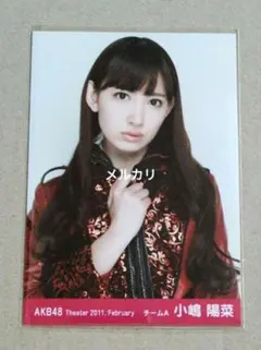 AKB48 小嶋陽菜 生写真 劇場トレーディング生写真 2011July - メルカリ