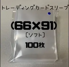 トレーディングカードスリーブ (66×91)100枚