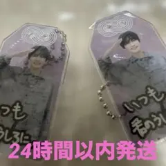 深澤辰哉 お守りキーホルダー