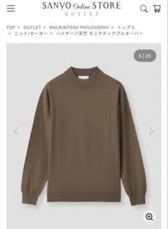 マッキントッシュフィロソフィーモックネックプルオーバー ブラウンサイズ40