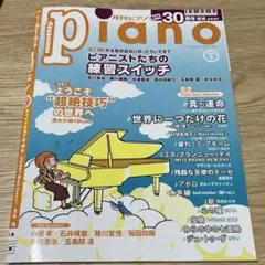 月刊ピアノ 2026年9月号 楽譜 ピアノソロ