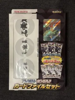 ポケモンカードゲーム ブラックボルト ホワイトフレアカードファイルセット