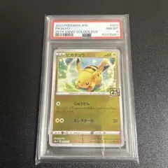 PSA10 ピカチュウ 25th ANNIV ゴールデンボックス - メルカリ