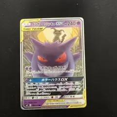 ゲンガー＆ミミッキュGX RR SM9 タッグボルト 038/095