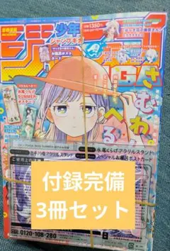 付録抜け無し ジャンプGIGA 2026 SPRING 全付録付き ジャンプギガ