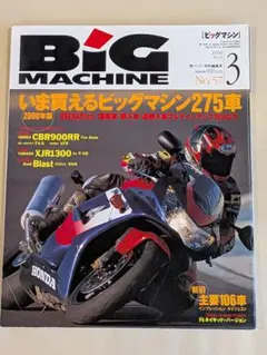 BIG MACHINE 2000年3月号