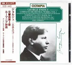 エネスコ　交響曲第3番　ルーマニア詩曲　アンドレエスク　ルーマニア放送響