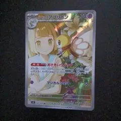 ポケモンカードゲームリーリエのアブリボンar