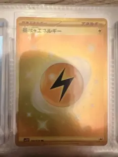 ポケモンカード 基本かみなりエネルギー UR sv1V 基本雷エネルギー(SVデザイン)【UR】{108/078}