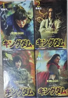 キングダム 7巻〜10巻 原泰久 映画実写カバー版 - メルカリ
