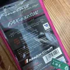 メジャークラフト　ファインテール　FAX-632SUL