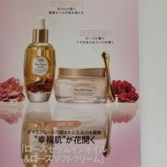 SABON オイル&クリームセット