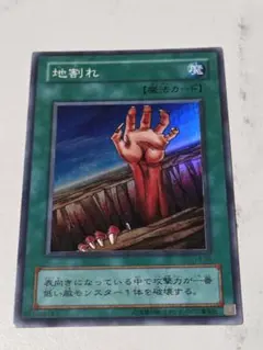 2026年最新】遊戯王 地割れの人気アイテム - メルカリ