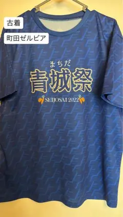 町田ゼルビア　青城祭　2022のサムネイル