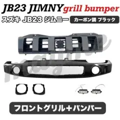 スズキ ジムニーjb64 カーボン調 フロントグリル中古 JAOS フロントグリル カーボン調 ジムニー JB64系 B061513CL