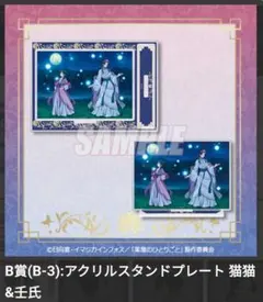 くじ引き堂　薬屋のひとりごと　アクリルスタンド