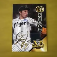 2025年最新】69石井大智の人気アイテム - メルカリ