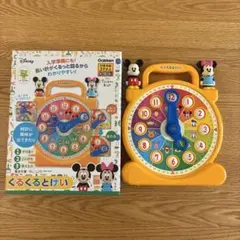くるくるとけい　ディズニー　知育玩具　学研のサムネイル