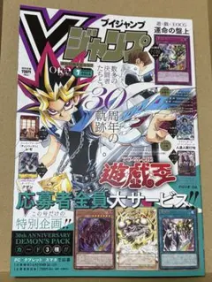 Vジャンプ 7月特大号 遊戯王30周年記念 特典カード付き - メルカリ