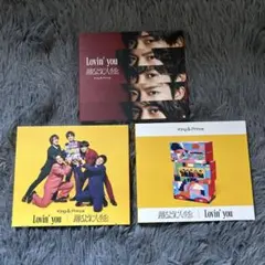 King & Prince Lovin' You/踊るように人生を。全形態