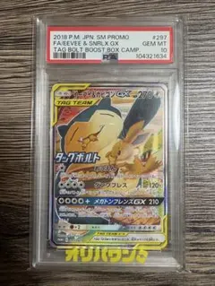 2026年最新】イーブイgx psa10の人気アイテム - メルカリ