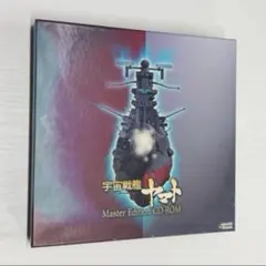 2026年最新】宇宙戦艦ヤマト Master Edition CD-ROMの人気アイテム
