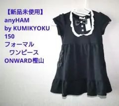 【新品未使用】子供用半袖110cmワンピース (anyFAM by 組曲)