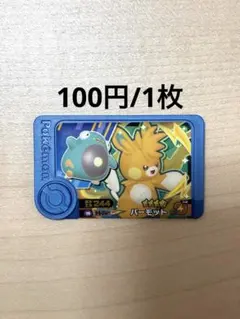 ポケモンフレンダ トレジャー パーモット