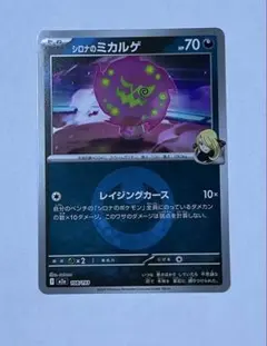 シロナのミカルゲ