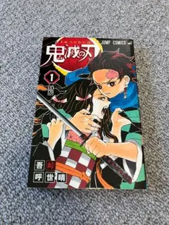 2026年最新】鬼滅の刃 初版 1巻の人気アイテム - メルカリ