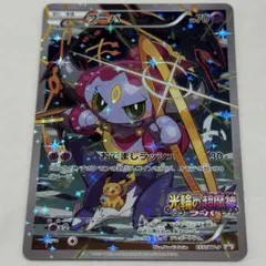 【即購入OK】フーパ 劇場版プロモ 155/XY-P