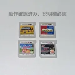 ニンテンドー3DSソフトセット