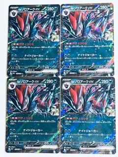 ソロアーク ex 280HP ポケモンカード Nのゾロアークex(RR)[sv9]の価格・値段と買取相場 - ポケカジラ
