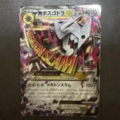 MボスゴドラEX 046/070 ポケモンカード