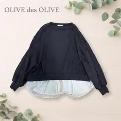 OLIVE des OLIVE レイヤード風 スウェット 大きめ F 美品