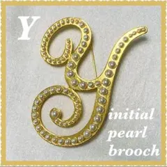 ビッグイニシャルブローチ yアルファベット パールブローチ ゴールドブローチ