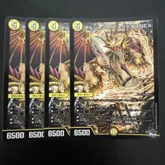 【4枚】ボルシャックアークゼオスNEX