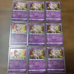 ポケカ　ポケモンカード　25周年　25th ミュウ　002/028 9枚セット