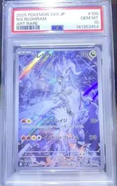 レシラムex PSA10 PSA10鑑定済〕レシラムex【BWR】{174/086} 1の通販 カードラッシュ