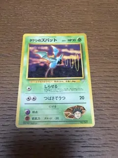 ポケモンカード タケシのズバット 旧裏　マークなしのサムネイル