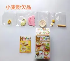 欠品あり リーメント リラックマ のんびりクッキング 4.手作りクッキー 開封品