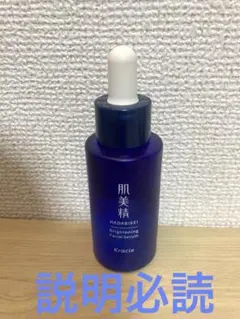 【残量8割】肌美精　薬用美白美容液　30ml トラネキサム酸　高純度ビタミンCのサムネイル
