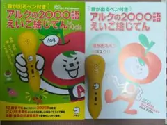 アルクの2000語えいご絵じてん for kids