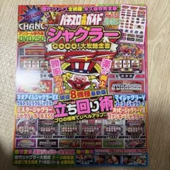 2026年最新】パチンコ必勝大図鑑の人気アイテム - メルカリ