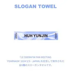 LE SSERAFIM 日本 ペンミFEARNADAスローガンタオルチェウォン LE SSERAFIM FEARNADA JP スローガンタオル チェウォン - メルカリ