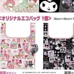 サンリオ マイメロデイ50周年 クロミ20周年 記念エコバッグ