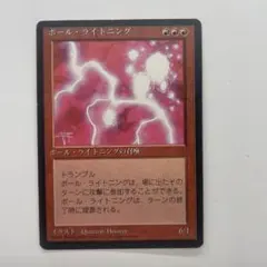 2026年最新】MTG 稲妻 黒枠の人気アイテム - メルカリ